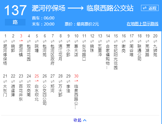 合肥公交137路