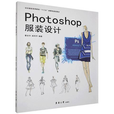 Photoshop服裝設計