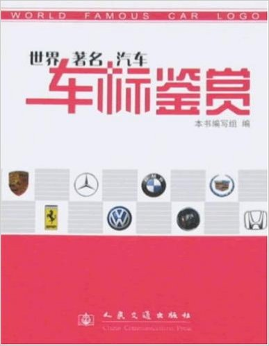 世界著名汽車車標鑑賞