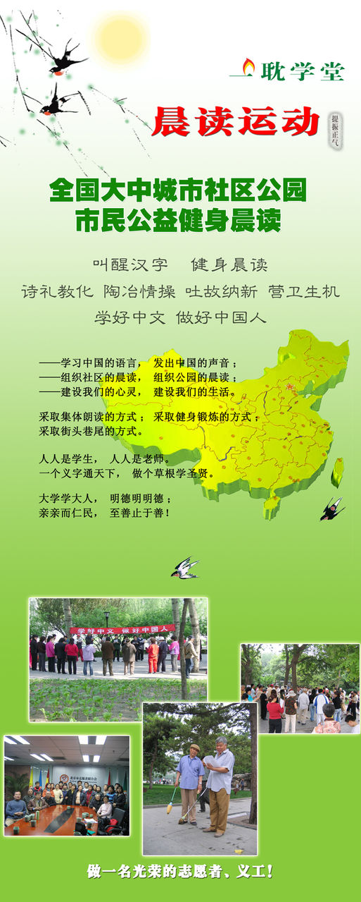 全國大中城市社區公園市民公益健身晨讀