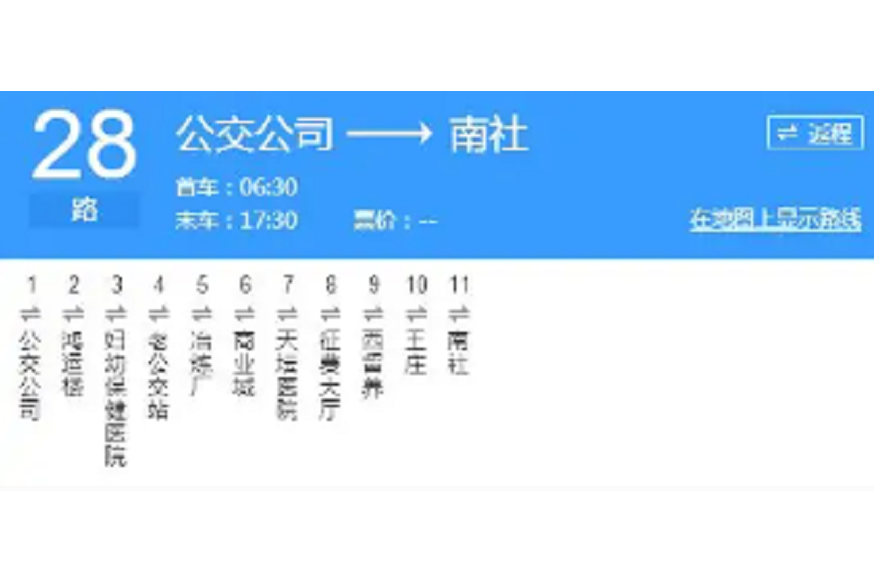 濟源公交28路