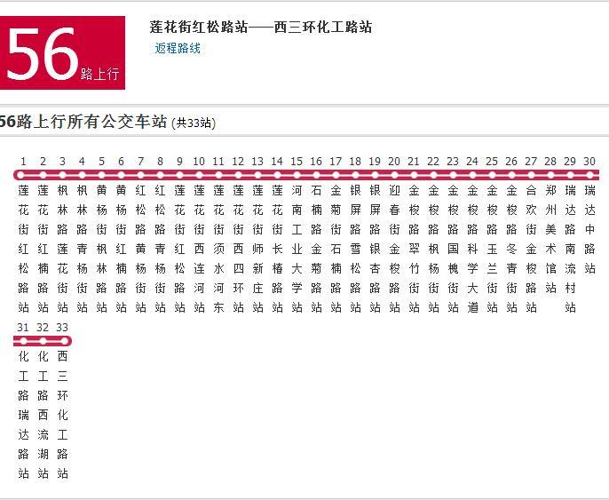 鄭州公交56路