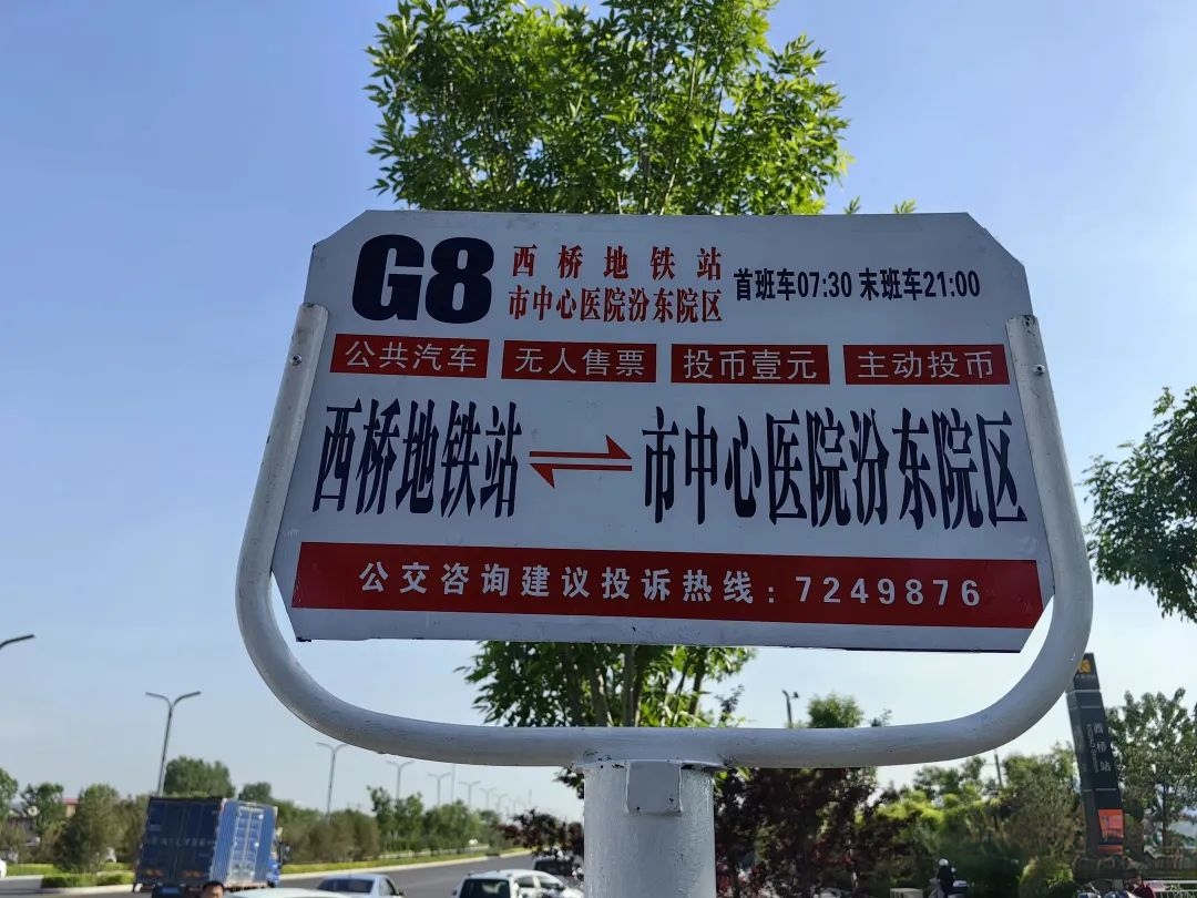 太原公交G8路