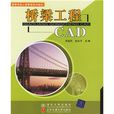 橋樑工程CAD