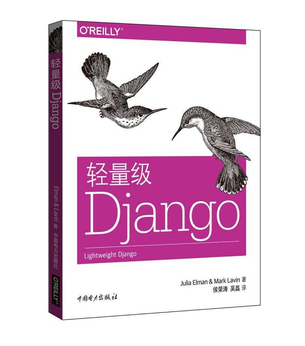 輕量級Django