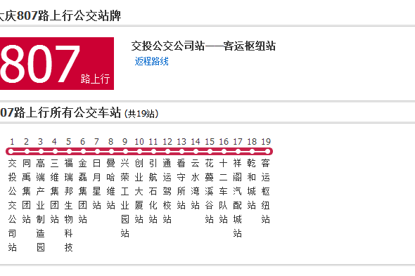 大慶公交807路