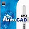 AutoCAD 2004中文版實例套用