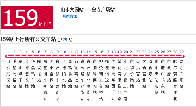 瀋陽公交159路