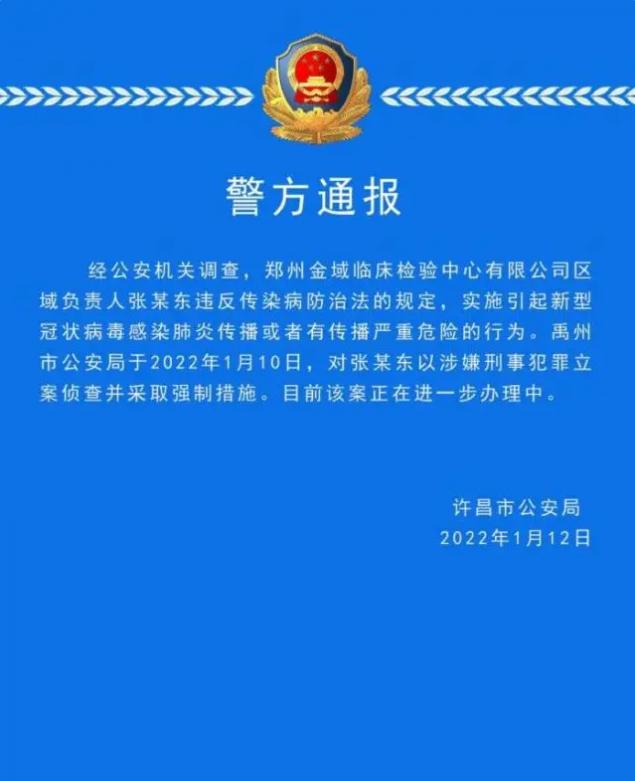 鄭州金域臨床檢驗中心有限公司