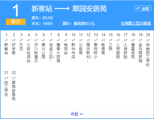 泰興公交1路