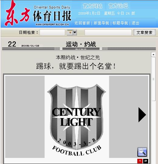 上海世紀之光足球俱樂部