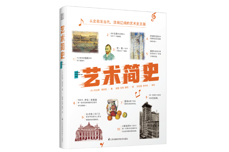 藝術簡史(2019年江蘇鳳凰科學技術出版社出版的圖書)