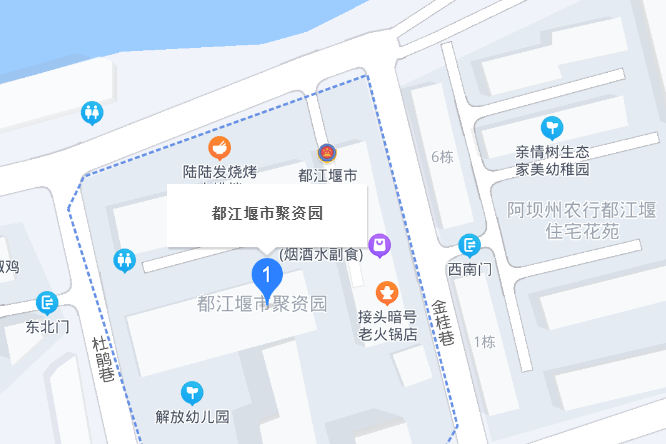 都江堰市聚資園