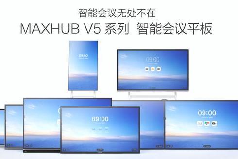 MAXHUB V5雙屏會議平板