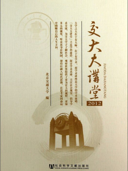 交大大講堂(2012)