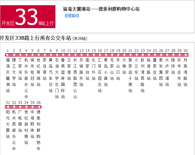 青島公交開發區33B路