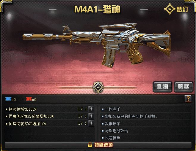 M4A1-獵神