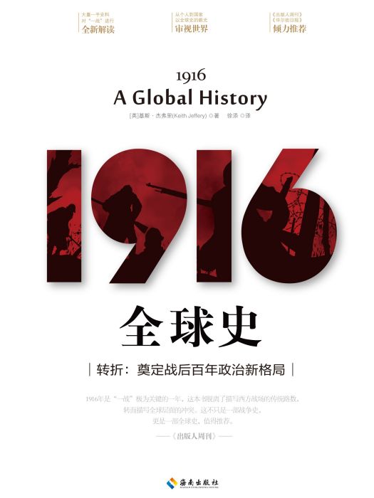 1916：全球史