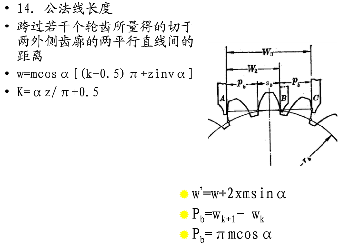 公法線