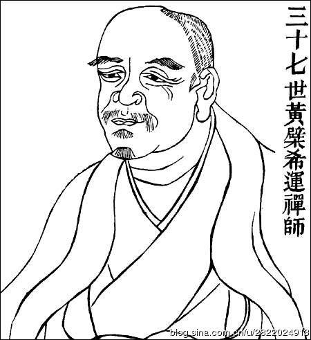 黃櫱禪師(黃櫱禪師)