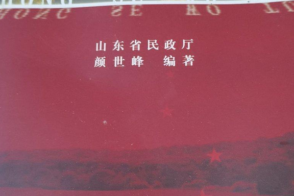 紅色沃土(2007年黃河出版社出版的圖書)