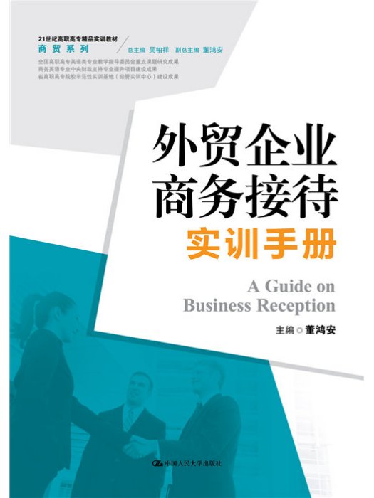 外貿企業單證員實訓手冊