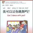 我可以請你跳舞嗎？(書籍)