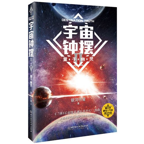 宇宙鐘擺Ⅱ：量子幽靈