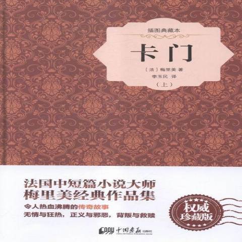 卡門(2016年中國畫報出版社出版的圖書)