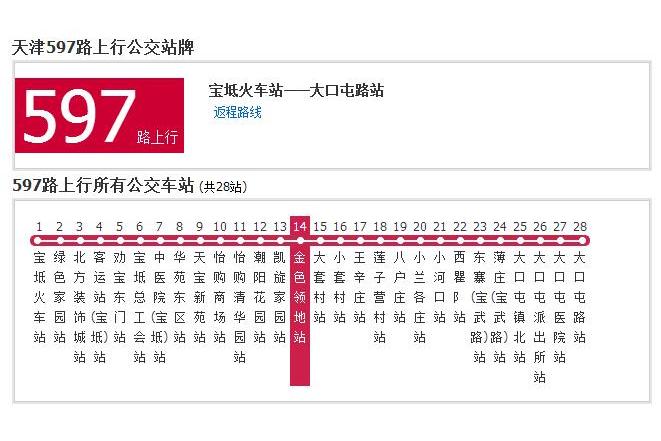 天津公交597路