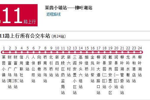 常德公交H11路