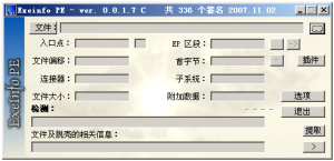 exe檔案檢查工具