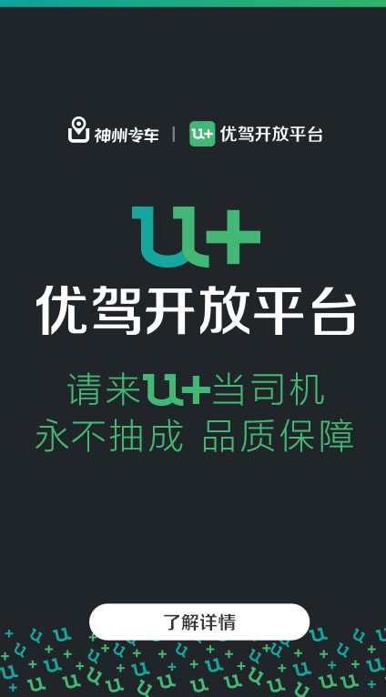 U+開放平台