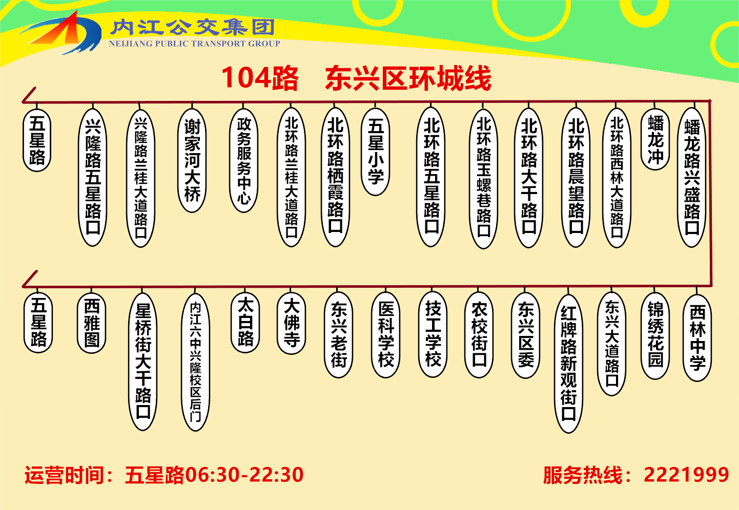 內江公交104路