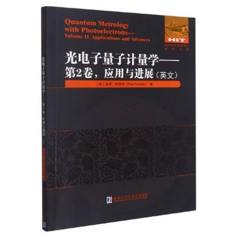 光電子量子計量學：第2卷套用與進展