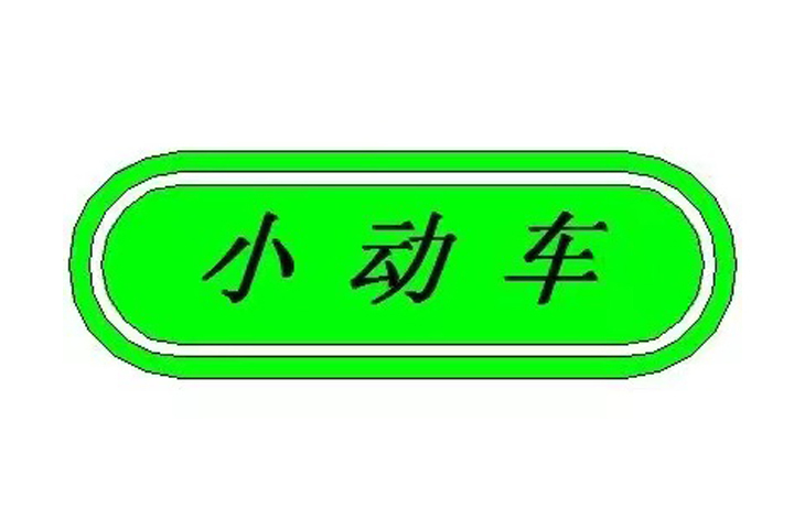 東莞市小動車新能源技術有限公司