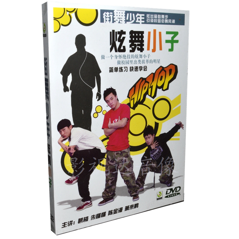 炫舞小子(DVD)