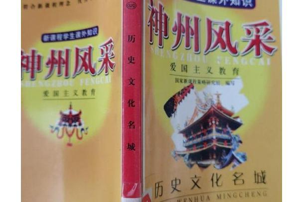 歷史文化名城(2007年喀什維吾爾文出版社；新疆青少年出版社出版的圖書)