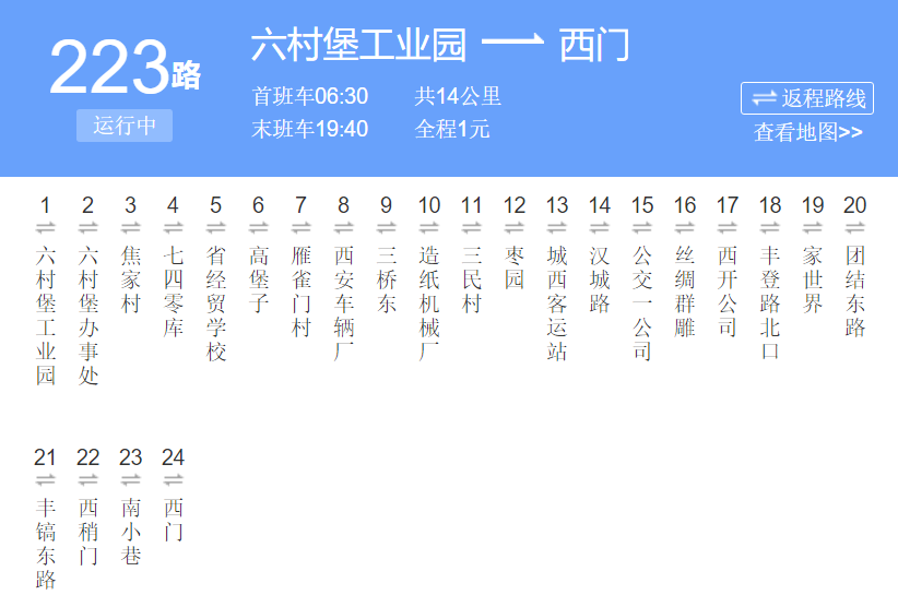 西安公交223路