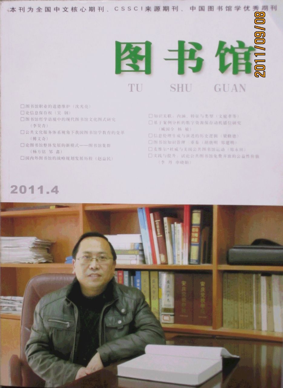 《圖書館》2011年04期封面