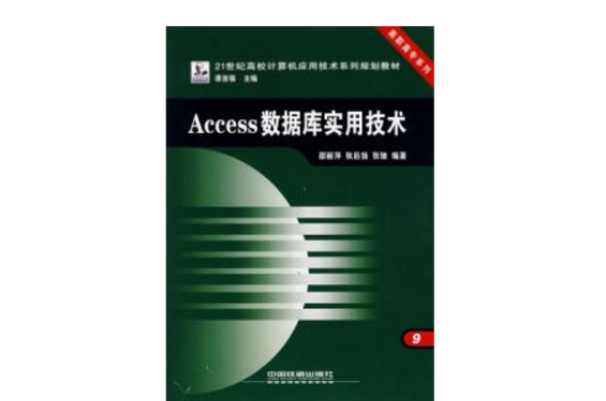 Access資料庫實用技術