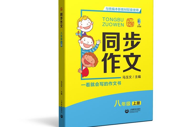 同步作文八年級上冊