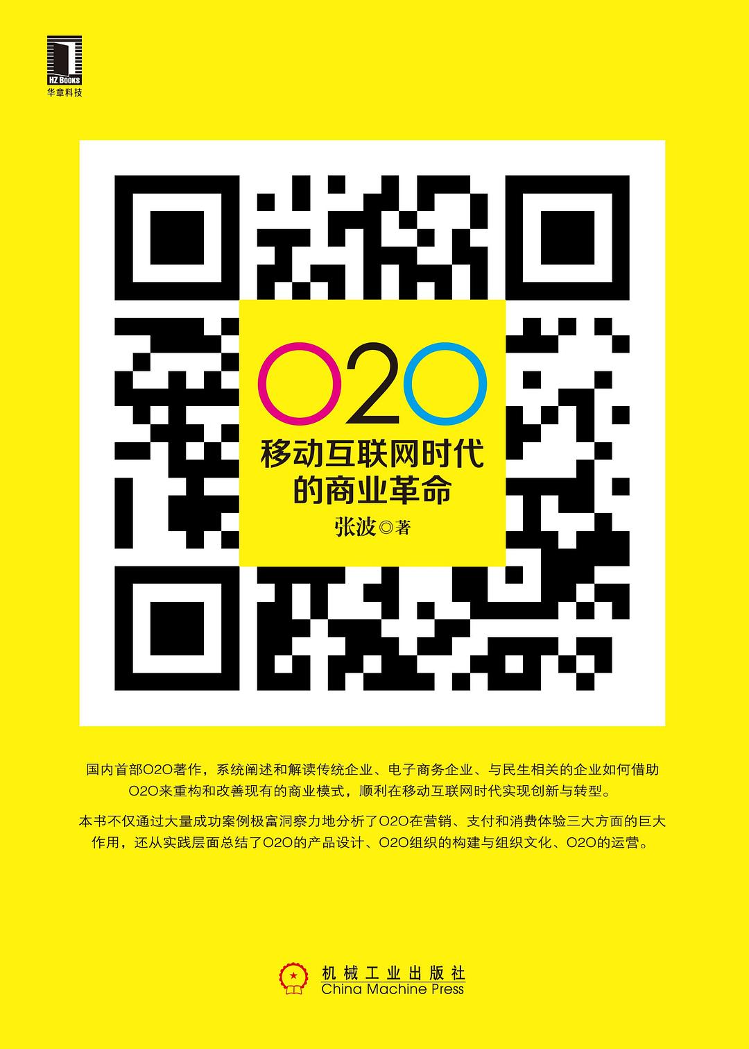 O2O(張波所著書籍)