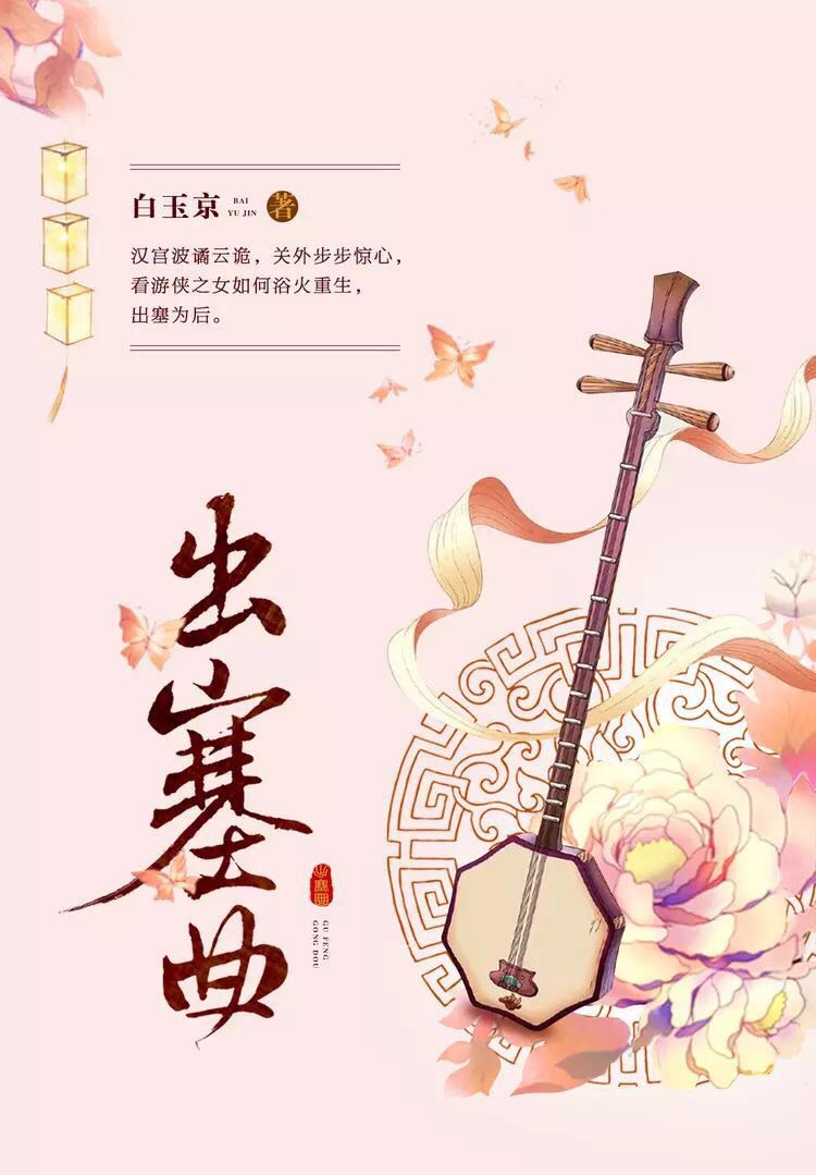 出塞曲(白玉京創作長篇小說)