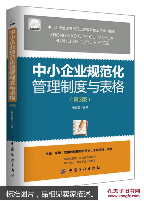 中小企業規範化管理制度與表格