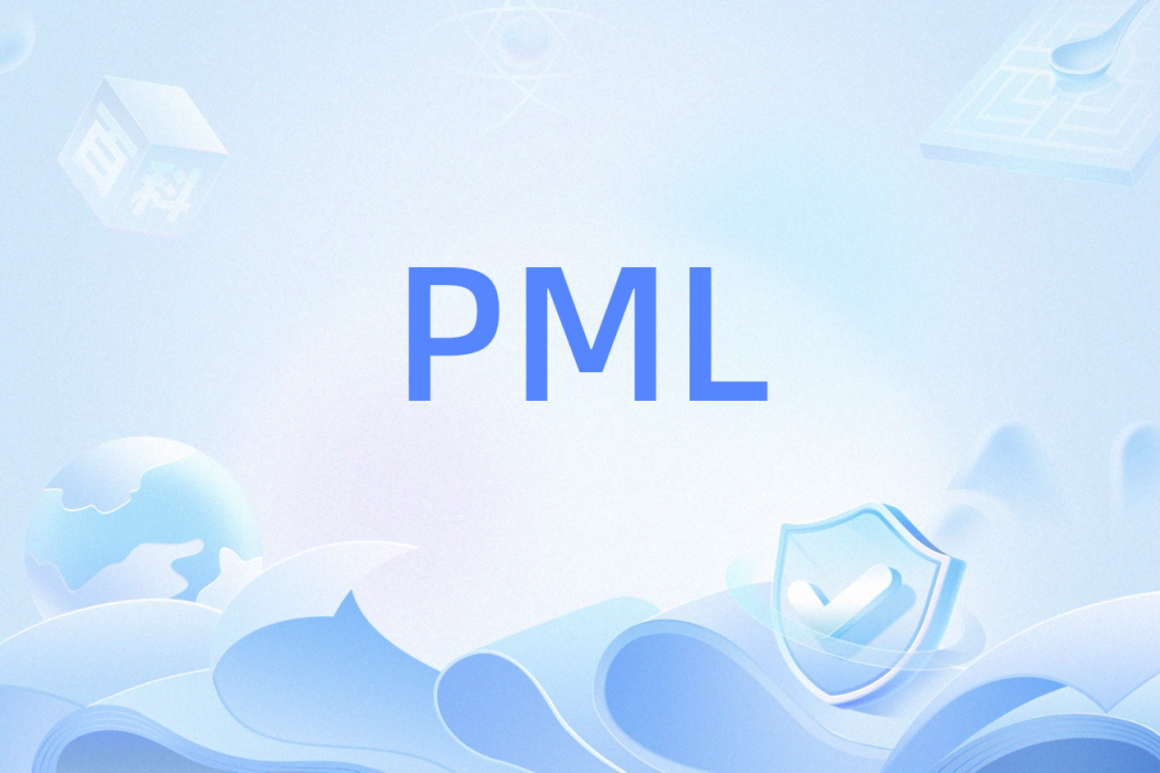 PML(描述物理對象)