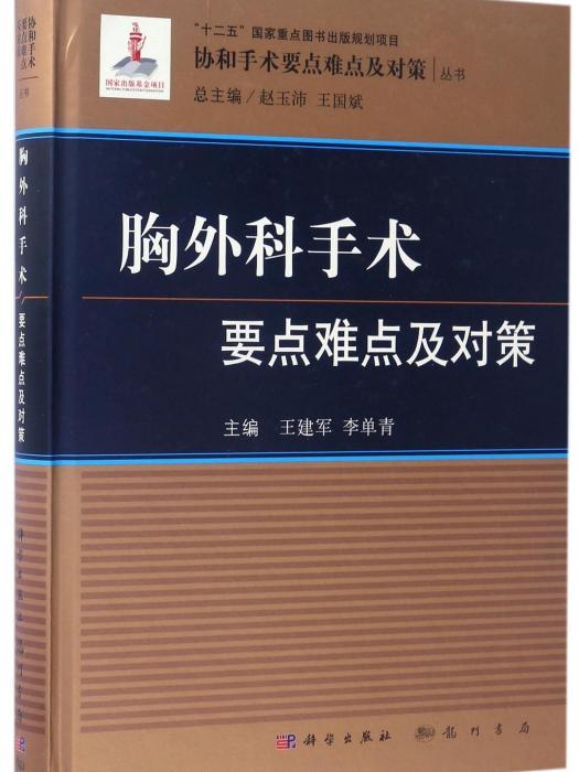 協和手術要點難點及對策叢書