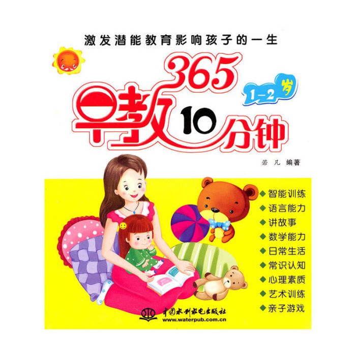 365早教10分鐘 1～2歲