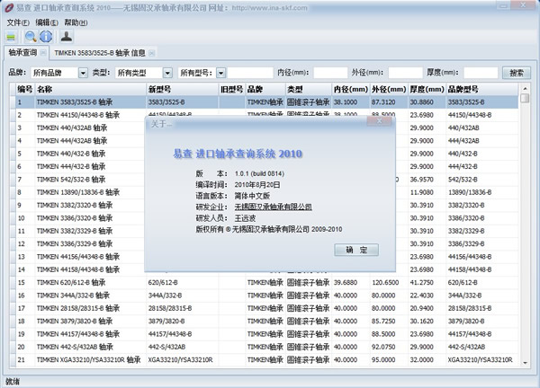 易查進口軸承查詢系統