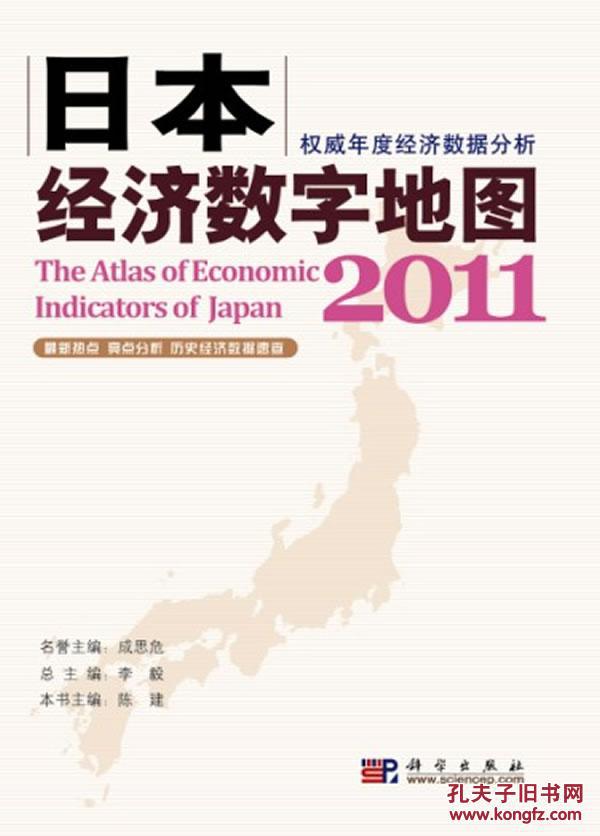 日本經濟數字地圖2011